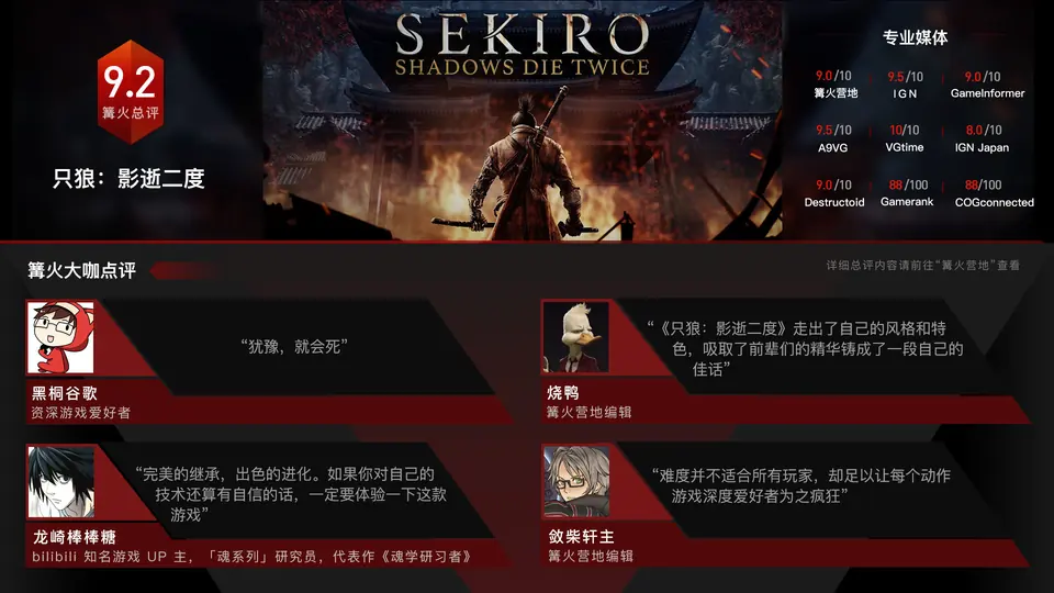 只狼:影逝二度官方游戏截图 1